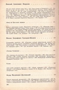 Русская Литература: Учебник Для 9 Класса Средней Школы