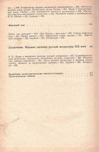Русская Литература: Учебник Для 9 Класса Средней Школы