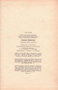 Русская Литература: Учебник Для 9 Класса Средней Школы
