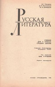 Русская Литература: Учебник Для 9 Класса Средней Школы