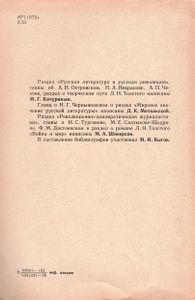 Русская Литература: Учебник Для 9 Класса Средней Школы