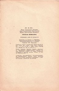 Русская Литература: Учебник Для 9 Класса Средней Школы