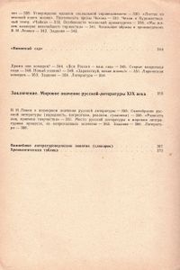 Русская Литература: Учебник Для 9 Класса Средней Школы