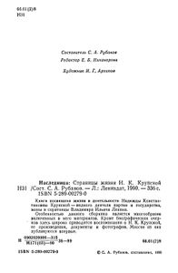 Наследница: Страницы Жизни Н. К. Крупской