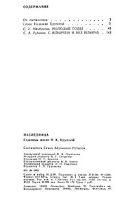 Наследница: Страницы Жизни Н. К. Крупской