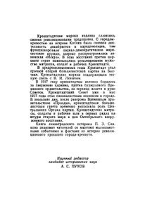 Кронштадт: Страницы Революционной Истории