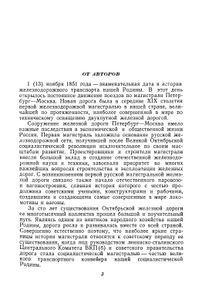 Первая Магистраль