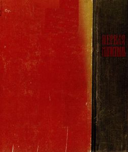 Первая Магистраль