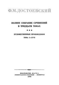 Полное Собрание Сочинений. Том XIII.