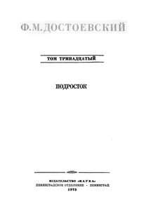 Полное Собрание Сочинений. Том XIII.