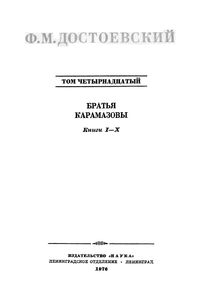 Полное Собрание Сочинений. Том XIV.