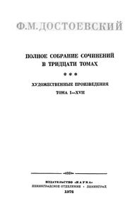 Полное Собрание Сочинений. Том XIV.
