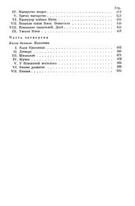 Полное Собрание Сочинений. Том XIV.