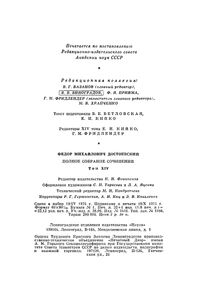 Полное Собрание Сочинений. Том XIV.