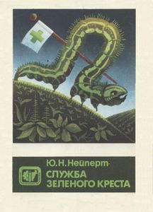 Служба Зеленого Креста