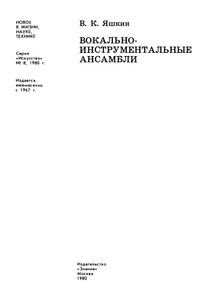 Вокально-Инструментальные Ансамбли