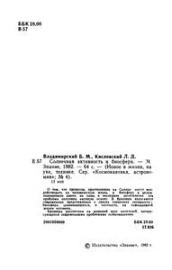 Солнечная Активность И Биосфера