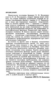 Солнечная Активность И Биосфера