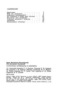 Солнечная Активность И Биосфера