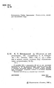 К. Э. Циолковский (К 125-Летию Со Дня Рождения)