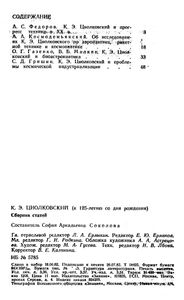 К. Э. Циолковский (К 125-Летию Со Дня Рождения)