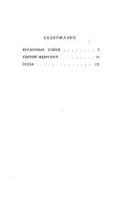 Косвенные Улики