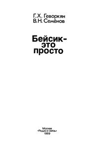 Бейсик - Это Просто
