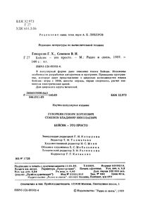 Бейсик - Это Просто