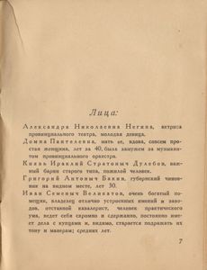 Таланты и поклонники