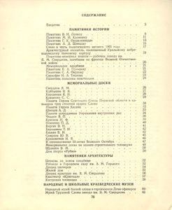 Справочник-путеводитель по памятным местам Свердловского района Перми