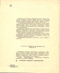 Справочник-путеводитель по памятным местам Свердловского района Перми