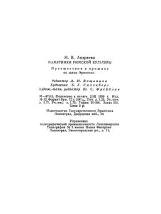 Памятники Римской Культуры