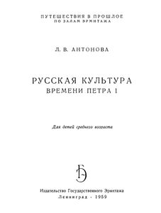 Русская Культура Времени Петра I