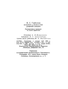 Культура И Искусство Древней Греции