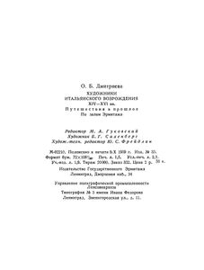 Художники Итальянского Возрождения XIV-XVI вв.