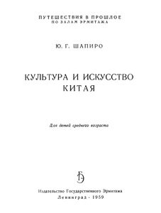 Культура И Искусство Китая
