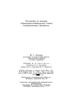 Культура И Искусство Китая