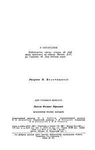 Вселенная Полна Загадок