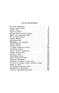 Вселенная Полна Загадок