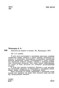 Авиация На Пороге В Космос