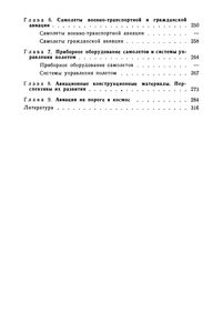Авиация На Пороге В Космос