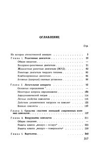 Авиация На Пороге В Космос