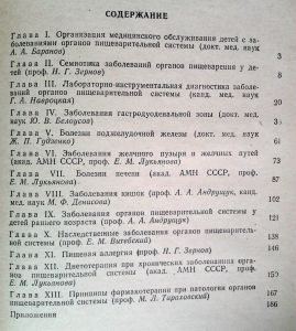 Справочник детского гастроэнтеролога