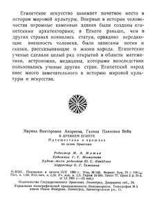 В Древнем Египте
