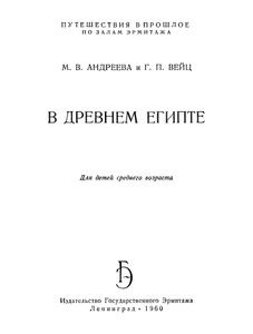 В Древнем Египте