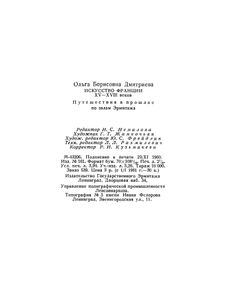 Искусство Франции XV-XVIII Веков