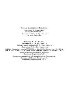 Культура И Искусство Переднего Востока