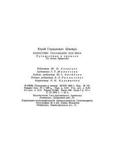 Искусство Голландии XVII Века