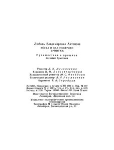 Когда И Как Построен Эрмитаж