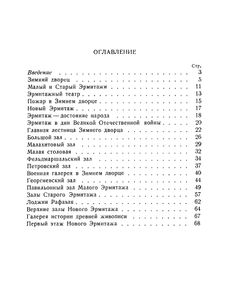 Когда И Как Построен Эрмитаж